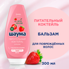 Бальзам для волос ШАУМА Питательный коктейль, 300мл - фото undefined