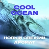 Дезодорант-спрей мужской AXE Cool ocean Морские минералы с дикой мятой, 150мл - фото undefined