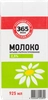 Молоко ультрапастеризованное 365 ДНЕЙ 2,5%, без змж, 925мл - фото 0