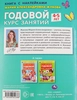 Книга УМКА Годовой курс занятий, 4-5 года, М.А.Жукова, с наклейками - фото 0