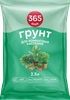 Грунт для комнатных растений 365 ДНЕЙ Универсальный, 2,5л - фото 0