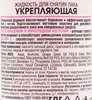 Жидкость для снятия лака PURE CURE укрепляющая, 100мл - фото 1