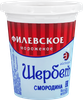 Мороженое АЙСБЕРРИ Филевское щербет смородина 1%, без змж, пластиковый стаканчик, 80г - фото 2