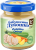Пюре мясо-овощное БАБУШКИНО ЛУКОШКО Овощное рагу с индейкой, с 6 месяцев, 100г - фото 0