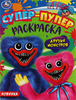 Раскраска УМКА супер, 16 страниц, в ассортименте - фото 0