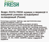 Куриное бедро ЛЕНТА FRESH в маринаде - фото undefined