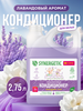 Кондиционер для белья SYNERGETIC Лавандовое поле, 2,75л - фото undefined