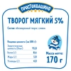 Творог мягкий ПРОСТОКВАШИНО Нежный 5%, без змж, 170г - фото 1