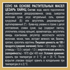 Соус HEINZ Цезарь, на основе растительных масел, 200г - фото undefined