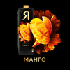 Нектар Я Манго с мякотью, 0.97л - фото 1