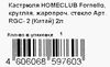 Кастрюля HOMECLUB Fornello, круглая, жаропрочное стекло, 2л, Арт. RGC-2 - фото 1