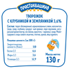 Творожок ПРОСТОКВАШИНО с клубникой и земляникой 3,6%, без змж, 130г - фото 1