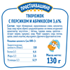 Творожок ПРОСТОКВАШИНО с персиком и абрикосом 3,6%, без змж, 130г - фото 1