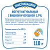 Йогурт ПРОСТОКВАШИНО с вишней и черешней 2,9%, без змж, 110г - фото 1