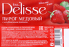 Изделие хлебобулочное DELISSE Пирог медовый с клубничным джемом, 300г - фото 1