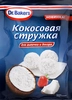 Кокосовая стружка DR.BAKERS, 50г - фото 0