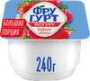 Йогурт ФРУГУРТ Клубника, малина 2%, без змж, 240г - фото 0