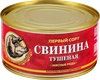 Свинина тушеная МЯСНЫЕ РЯДЫ 1-й сорт, 325г - фото 0