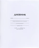 Дневник ARTSPACE 1–11 класс, 40 листов, белый, Арт. Ду40_18285 - фото 0