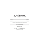 Дневник ARTSPACE 1–11 класс, 40 листов, белый, Арт. Ду40_18285 - фото 0