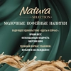 Напиток молочный кофейный NATURA SELECTION Latte Ваниль 2,4%, без змж, 220мл - фото 4