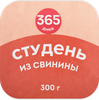 Студень из свинины 365 ДНЕЙ, 300г - фото 0