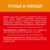 Корм сухой для взрослых собак ДАРЛИНГ с птицей и добавлением овощей, 500г - фото 4