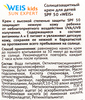 Крем солнцезащитный для детей WEIS SPF50, 75мл - фото 1