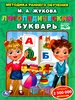 Книга УМКА Учебное пособие М.А. Жукова, 32 страницы, в ассортименте, Арт. 308226, 336563/4 - фото 0