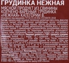 Грудинка копчено-вареная ДРУЖЕ Нежная, 300г - фото 1