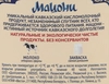 Продукт кисломолочный ДОЛГОЛЕТИЕ Мацони 3,6–4,2%, без змж, 500г - фото 1