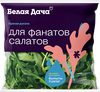 Рукола свежая БЕЛАЯ ДАЧА Пряная рукола, 50г - фото 0