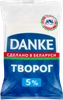 Творог DANKE 5%, без змж, 180г - фото 0