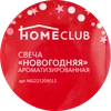 Свеча HOMECLUB Новогодняя ароматизированная в металлической банке - фото 3