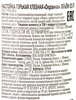 Настойка ОКРАИНА Хлебная 35%, горькая, 0.5л - фото 1