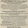Сыр полутвердый PALLA PICANTE с орехами 50%, без змж, 160г - фото 1