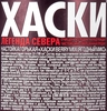 Настойка горькая ХАСКИ Berry Mix 35%, 0.5л - фото 1