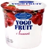 Йогурт YOGO FRUIT Вишня двухслойный 2,5%, без змж, 150г - фото 0