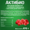 Биойогурт питьевой АКТИБИО Клубника, земляника 1,5%, без змж, 870г - фото 1