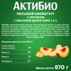 Биойогурт питьевой АКТИБИО Персик 1,5%, без змж, 870г - фото 1