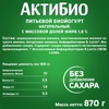 Биойогурт питьевой АКТИБИО Натуральный 1,8%, без змж, 870г - фото 1