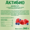 Биойогурт питьевой АКТИБИО Яблоко, клубника, черника без сахара 1,5%, без змж, 260г - фото 1