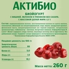 Биойогурт питьевой АКТИБИО Яблоко, вишня, финик без сахара 1,5%, без змж, 260г - фото 1