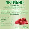 Биойогурт АКТИБИО Вишня, яблоко, малина без сахара 2,9%, без змж, 130г - фото 1