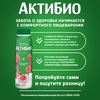 Биойогурт питьевой АКТИБИО Малина, гранат 1,5%, без змж, 260г - фото 2