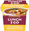Суп LUNCH 2 GO Куриный с домашней лапшой, 250г - фото 0