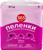 Пеленки гигиенические 365 ДНЕЙ впитывающие 60x90см, 20шт - фото 0