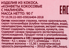 Конфеты ЛЕНТА LIFE кокосовые с малиной, 90г - фото 1