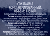 Сок лайма ЛЕНТА концентрированный, 115г - фото 1