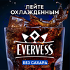 Напиток EVERVESS Cola Zero Sugar Кола без сахара газированный, 2л - фото undefined